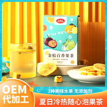 金桔百香果茶凍干檸檬片金桔蜂蜜水果茶花果茶夏季冷泡茶源頭廠家
