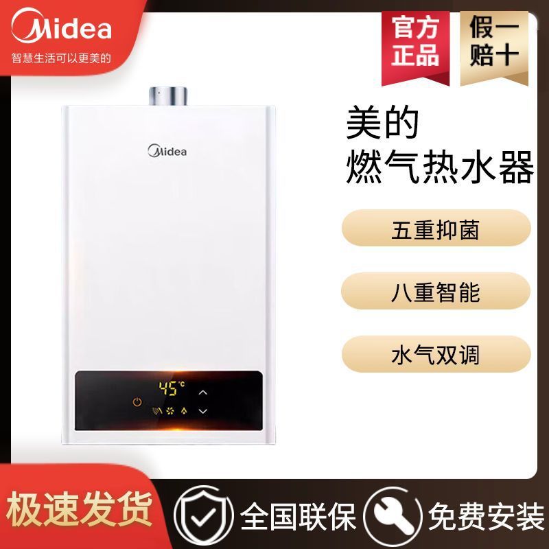 美的天燃气热水器12/13升家用洗澡天然气节能恒温强排HWF
