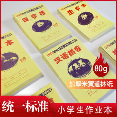 朗徳田の字の格の音の本の幼稚園の生の字の本の数学は草のノートの小学生の宿題のノートの卸売りを演じます。