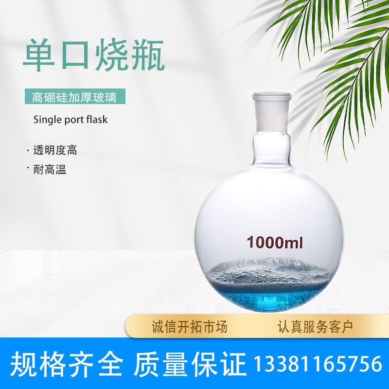 短颈烧瓶 蒸馏烧瓶玻璃单口短颈烧瓶圆底烧瓶100/250/500ml