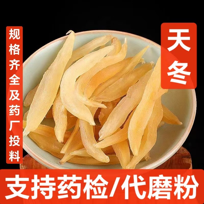 天冬中药材批发 去皮天冬 新货 天门冬 支持药检 代磨粉