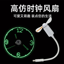 迷你小风扇创意LED仿时钟显字闪字USB新奇特小礼品 表白神器