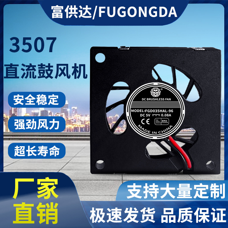 全新微型3507涡轮风扇12V 5V离心涡轮鼓风机3.5cm侧吹散热风扇usb