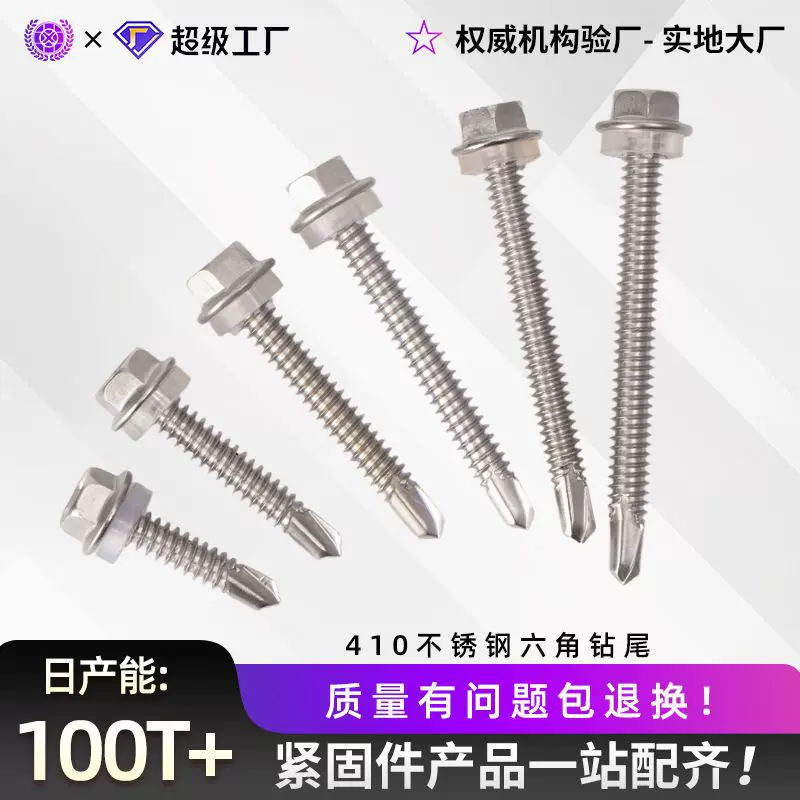 410不锈钢六角钻尾螺丝燕尾自攻自钻m4.2m4.8m5.5m6.6外六角螺丝