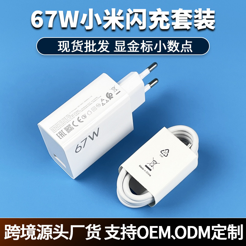 Suitable for Xiaomi 67W Charger Original European Standard Mobile Phone Charging Head Redmi K60/Note13Pro Fast Charging Set Suitable for Xiaomi 67W Charger Original European Standard Mobile Phone Charging Head Redmi K60/Note13Pro Fast Charging Set