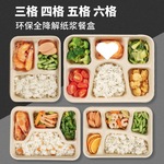 盒饭包装盒一次性可降解外卖打餐饮商用三格四格五6格快餐纸浆餐