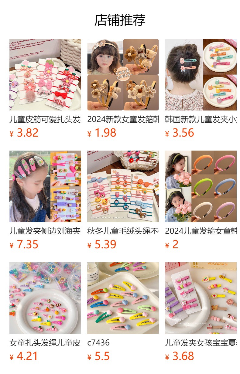 预览状态下无法点击,发布后,可点击跳转到对应的商品页面