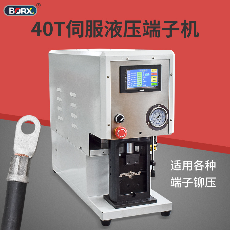 40T伺服液压端子机四边六边免换模铆压机新能源线束铜鼻子压接机