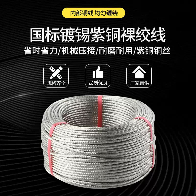 家装镀锡紫铜绞线裸铜线多股纯铜软铜绞线一米单价电线高导电铜线