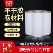光白PVC不干胶材料工厂定 制印刷卷筒轮胎胶强粘标签纸原材料批发