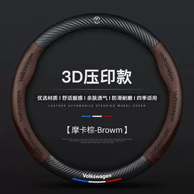 Steering wheel cover and Carbon Fiber Spliced Steering - volkswagen-coffee-brown-round-38cm