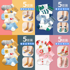 Baby socks, spring and summer cotton socks, mid-calf socks, wholesale distribution for children's socks, summer thin mesh socks for boys and girls