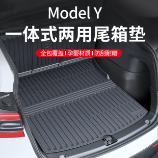 Suitable for Tesla Modelly Trunk Mat Integrated Tail Compartment Backrest Mat Special Interior Modification Y Accessories