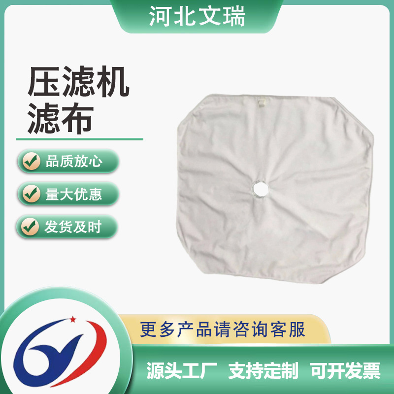厢式带式板框式压滤机滤布耐磨耐用工业废水处理单丝丙纶过滤布