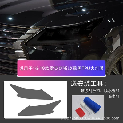 Suitable for Lexus Car headlight protective film - lexus-lx-16-19-blackened-tpu-headlight-film-default