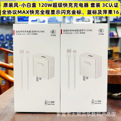 3C认证120W充电器兼容66W闪充MAX快充头适用华为小米oppo充电套装