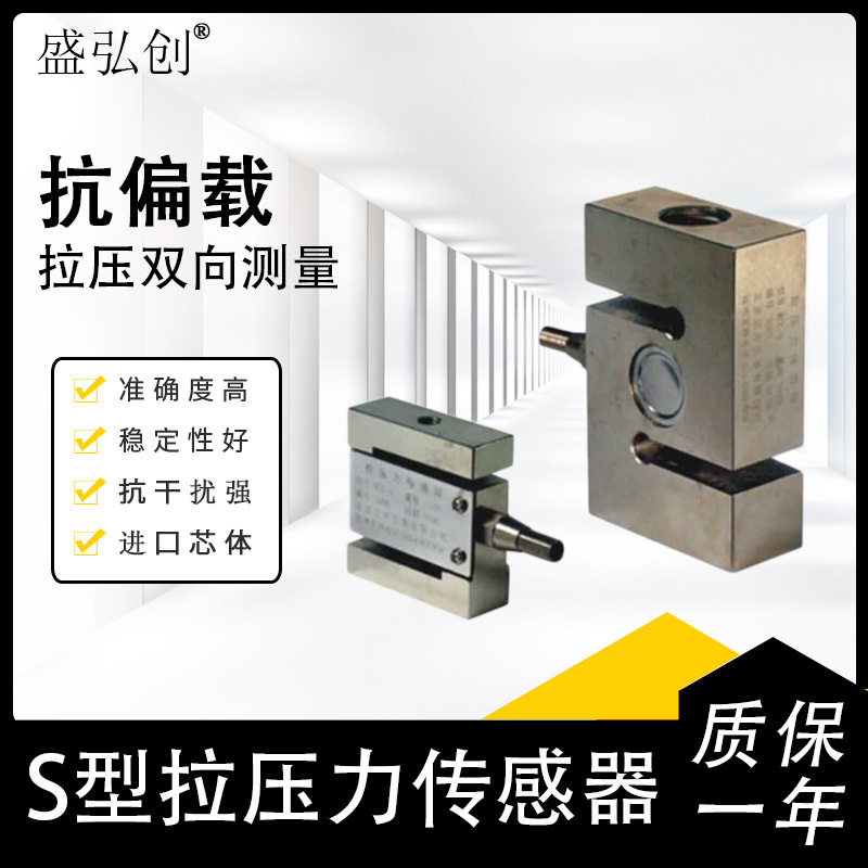 高精度S型称重传感器测力拉压力YL-516料斗秤皮带秤搅拌站传感器