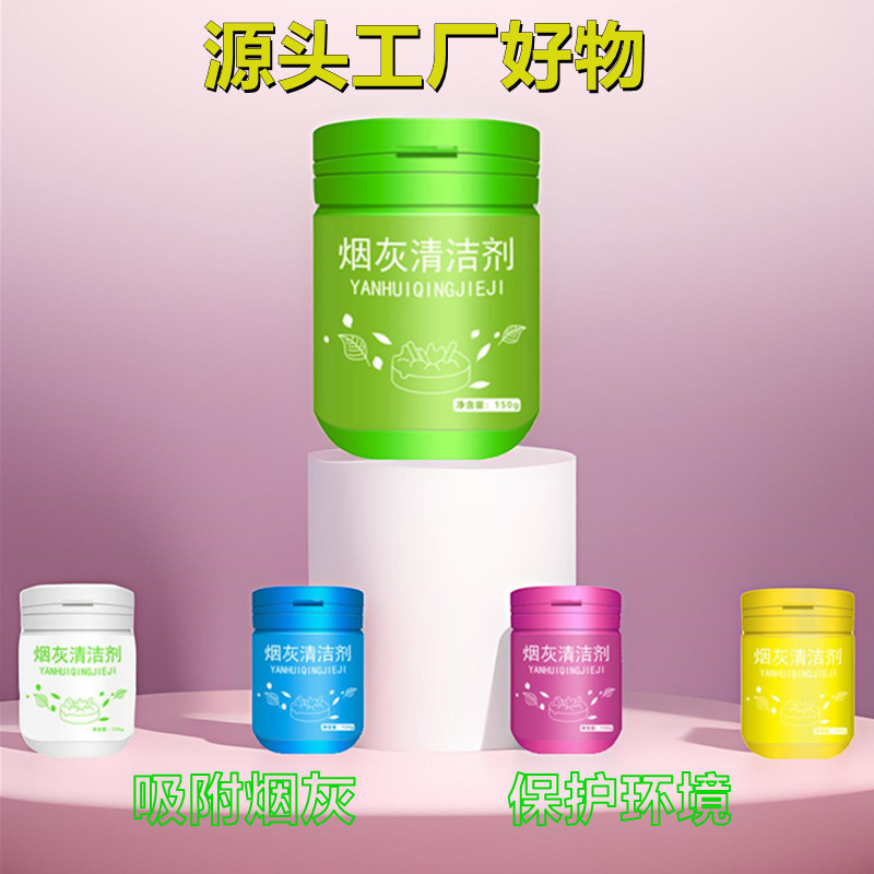 Ash Cleaner, Smoke Odor Remover, Multi-Purpose Cleaner, Mud Ash Cleaner, Ashtray Cleaning Sand Distribution