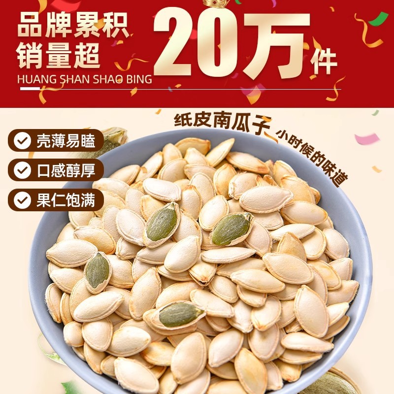 南瓜子原味盐焗椒盐2025新货年手工炒货熟瓜籽坚果零食大礼包批发