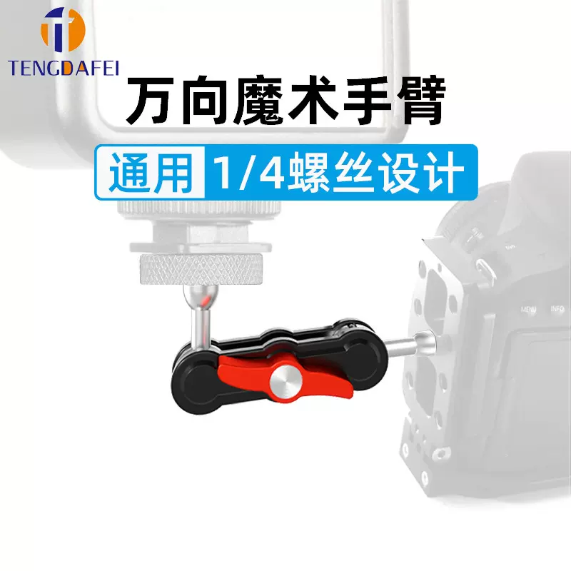 金属魔术手臂大力钳摄影支架扩展配件万向旋转调节补光灯手机夹子