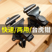 多功能快速台钳 小型桌虎钳两用台虎钳木工夹持平口配件工具大全