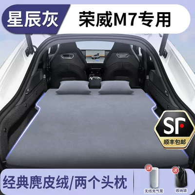 Vehicle-mounted inflatable bed Car Accessory Sleeping Pad - standard-roewe-m7-stellar-grey-suede-two-headrests-includes-electric-air-pump-storage-bag-free-sf-express-shipping