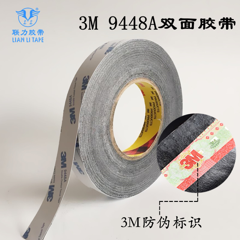 16MM宽*50M长，3M9448A正品黑色双面胶批发 超强力3M胶 铭牌