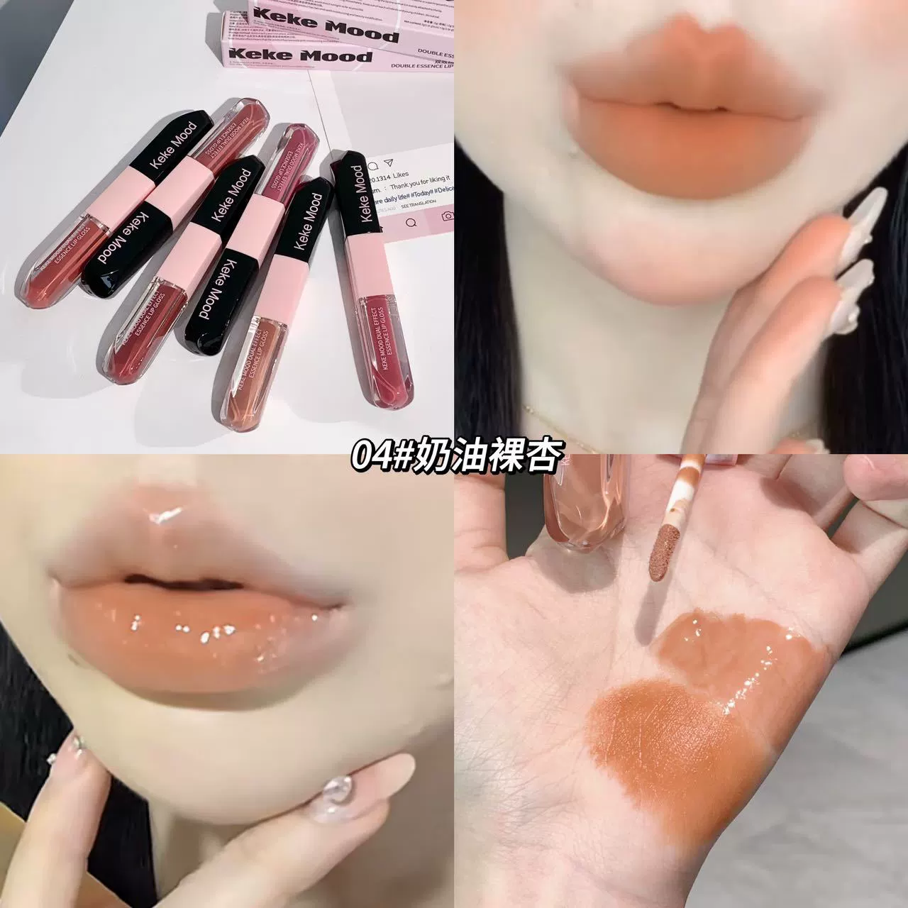 Lip gloss (Kekemood) double‑ended matte + mirror effect, essence formula, 2 ml+2 ml