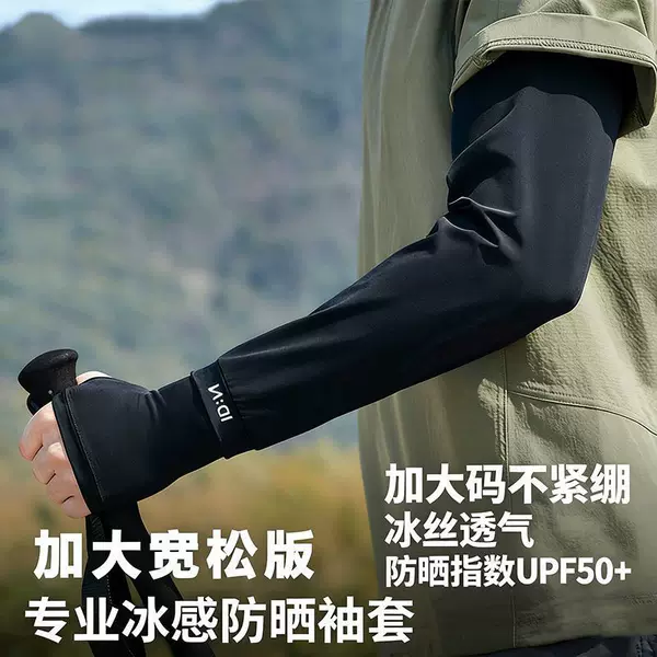 Lanxin large size sun protection ice sleeves for summer, loose-fitting UV protection ice silk arm sleeves for outdoor cycling and driving, men's style