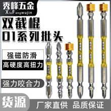 钨钢十字加长电动螺丝刀强磁圈高硬度强磁性风批套装双截棍D1批头