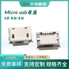 MICRO USB B�� 5P �������NƬ Сţ�Ƕ�� �ɼ��L0.2-0.4-0.75