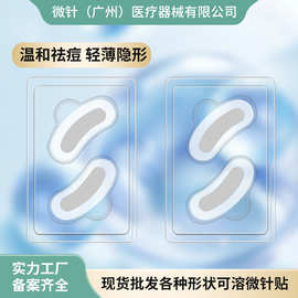 玻尿酸可溶性微针眼贴微晶眼膜皱纹眼贴膜淡纹微针眼膜淡纹热词