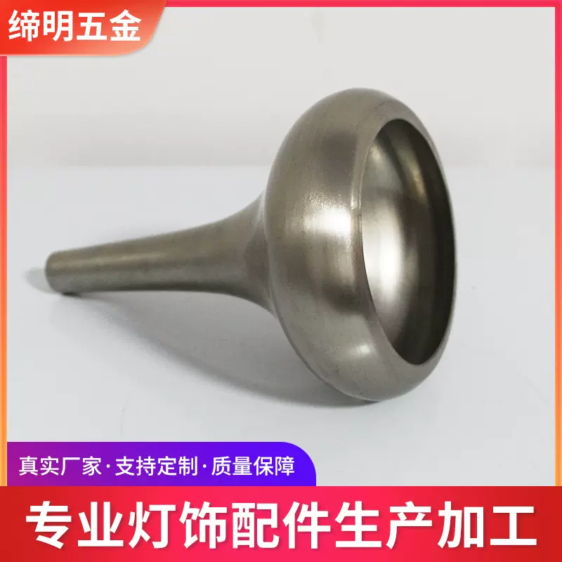 中山椎管喇叭灯饰照明工艺摆件/壁灯座/旋压花瓶/工艺配件