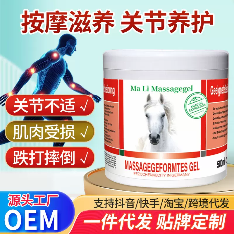 佩措琛克马膏500g按摩凝胶肩颈舒缓关节身体疲劳肌肉酸胀按摩膏