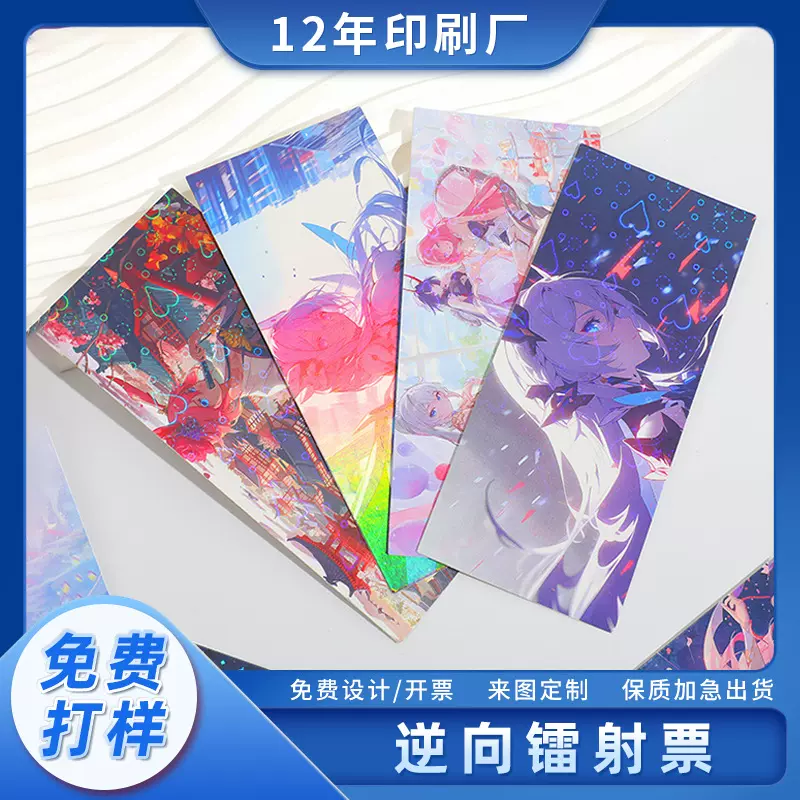 明星周边逆向镭射卡uv纳米闪卡收藏卡自印动漫镭射小卡镭射票票根