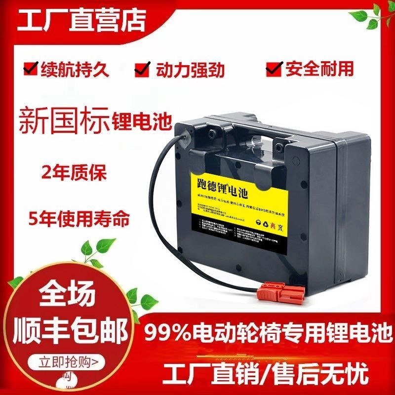 24V电动轮椅大容量超续航锂电池贝珍吉芮九圆好哥