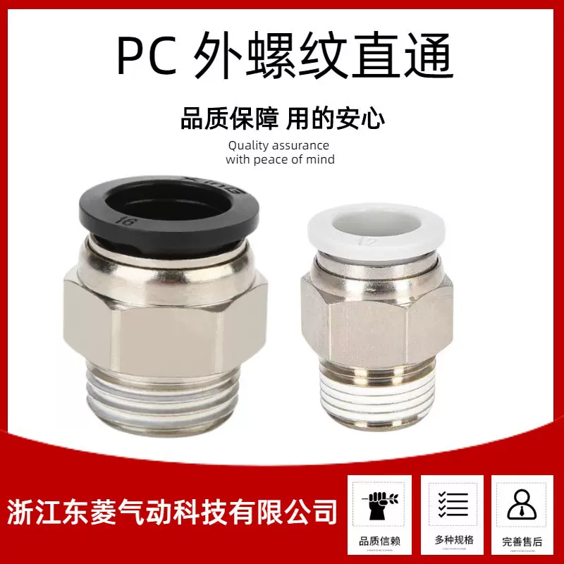 厂家供应PC8-02气动快速接头PC6-02外螺纹直通快插接头黄铜不锈钢