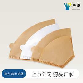 严捷手冲咖啡过滤纸扇形U01U02加厚食品级美式咖啡机滤纸