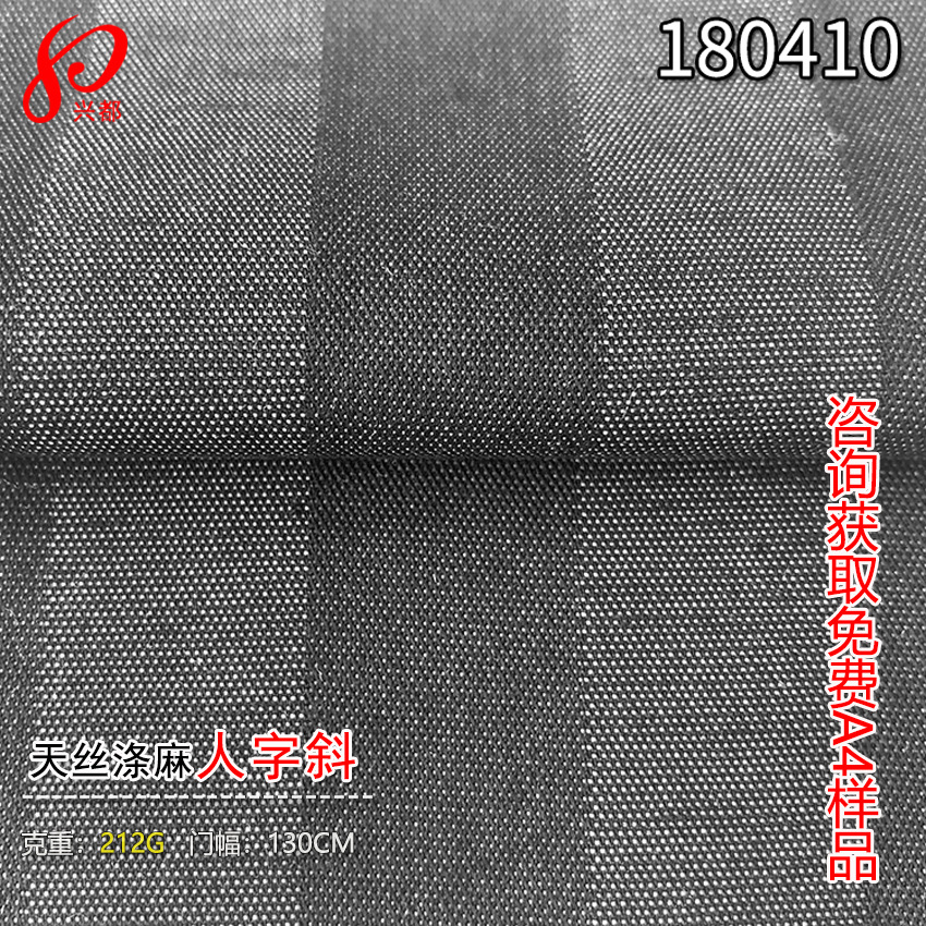 天丝涤纶麻人字斜纹面料 71%天丝16%涤13%麻人字斜布天丝面料