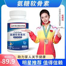 南京同仁堂氨糖软骨素钙片牦牛骨肽钙中老年人护关节补钙