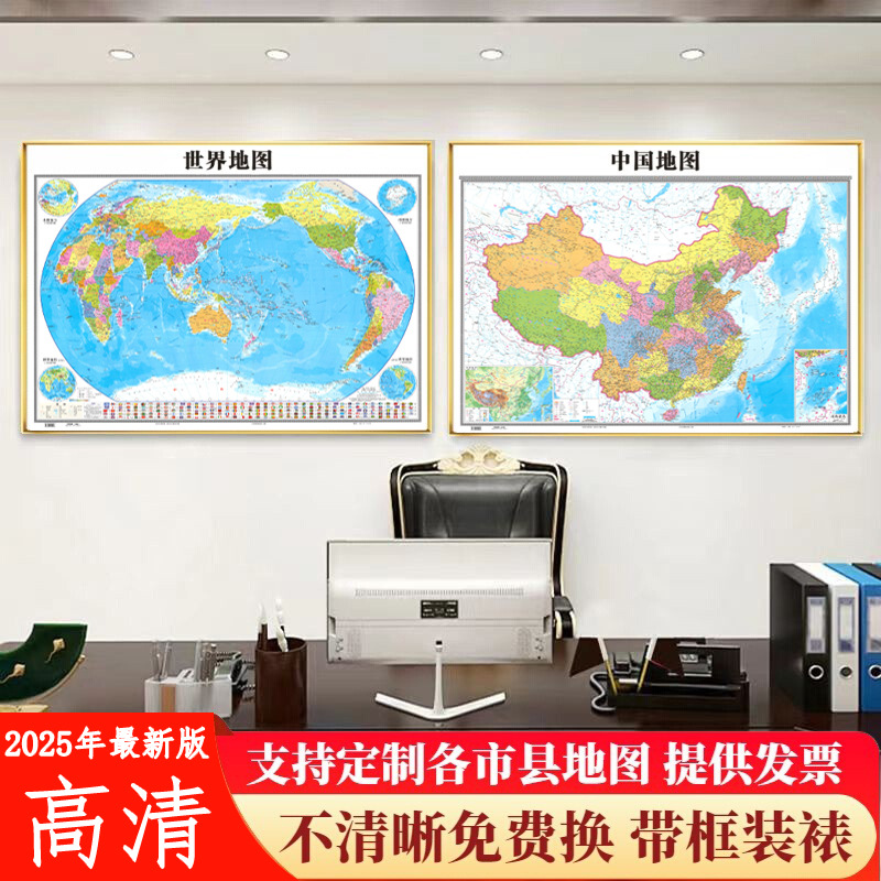 2025新版中国地图高清晶瓷办公室壁画可手写带裱框世界地图装饰画