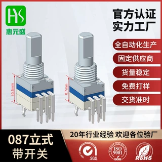 惠元盛生产8mm立式弯脚带开关电位器薄型矮底坐小尺寸电位器
