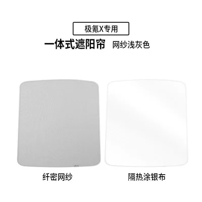 Sun shade X ice crystal sunshade sunroof - mesh-integrated-light-gray