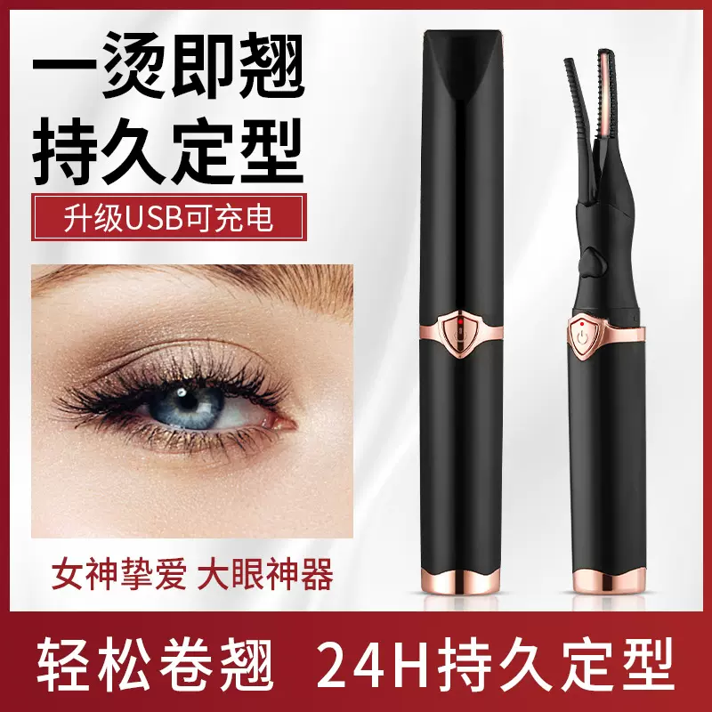 电动睫毛夹睫毛卷翘器电烫睫毛夹充电款加热卷烫器烫眉器睫毛器
