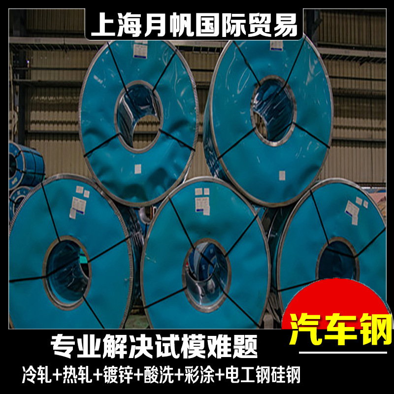 供应宝钢现货 VW 50065-CR240IF-DP-GI 40/40-U-O汽车钢板厂家排