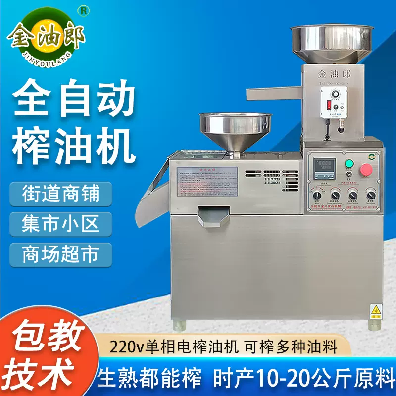 全自动榨油机商用中型新款多功能花生菜籽芝麻核桃小型香油炸油机