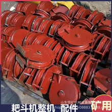 供应P-90B耙斗机导向轮 配套8吨座滑轮 矿用尾轮勾头轮回头滑子