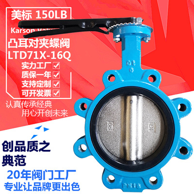 卡尔森厂家直销D71X-16Q球墨铸铁150LB美标对夹80 LT型凸耳式蝶阀|ru