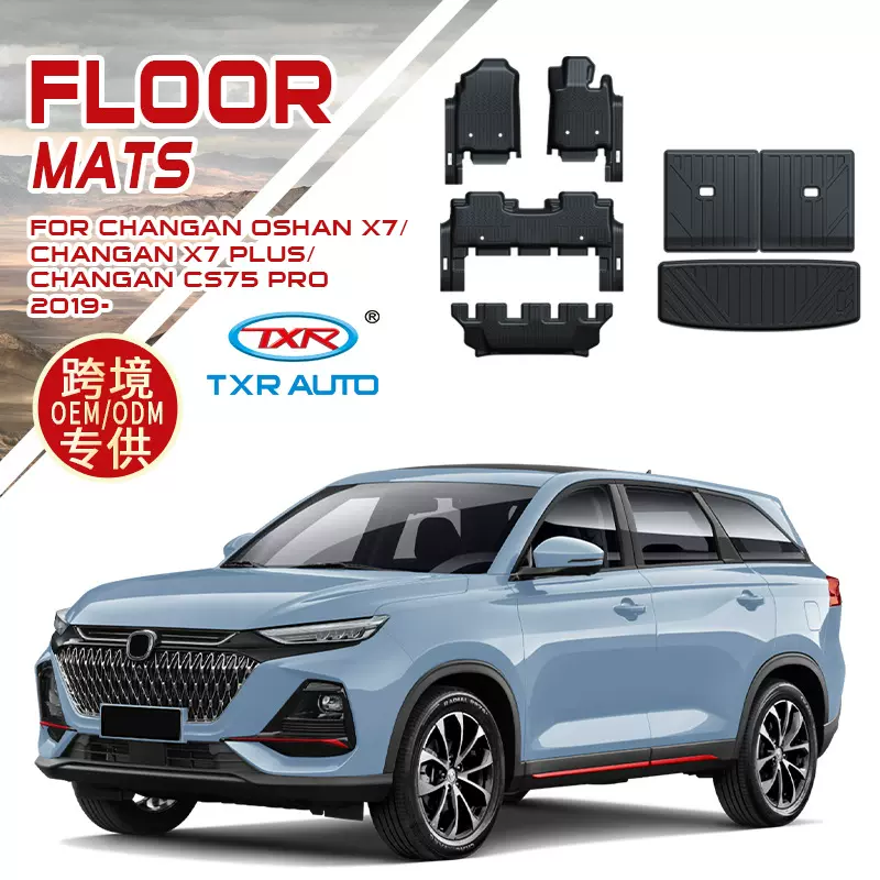跨境销售长安cs75 Oshan欧尚x7汽车脚垫尾箱垫专车包围门槛地垫