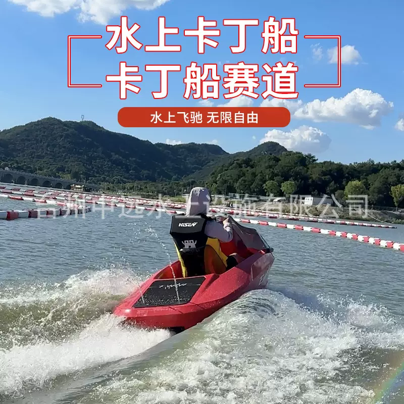 水上卡丁车卡丁船水上摩托艇赛道景区水上娱乐赛道冲浪卡丁车竞速